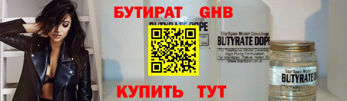 БУТИРАТ  Вход с VPN  Рузаевка  Бутират GHB 