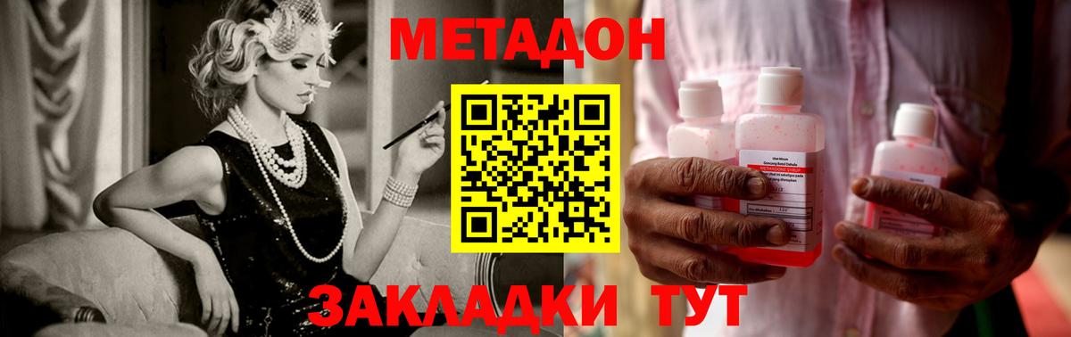 МЕТАДОН methadone  Вход с VPN  Рузаевка 